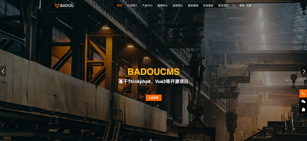 BadouCMS 是一款可以替代 PbootCMS 的开源 CMS